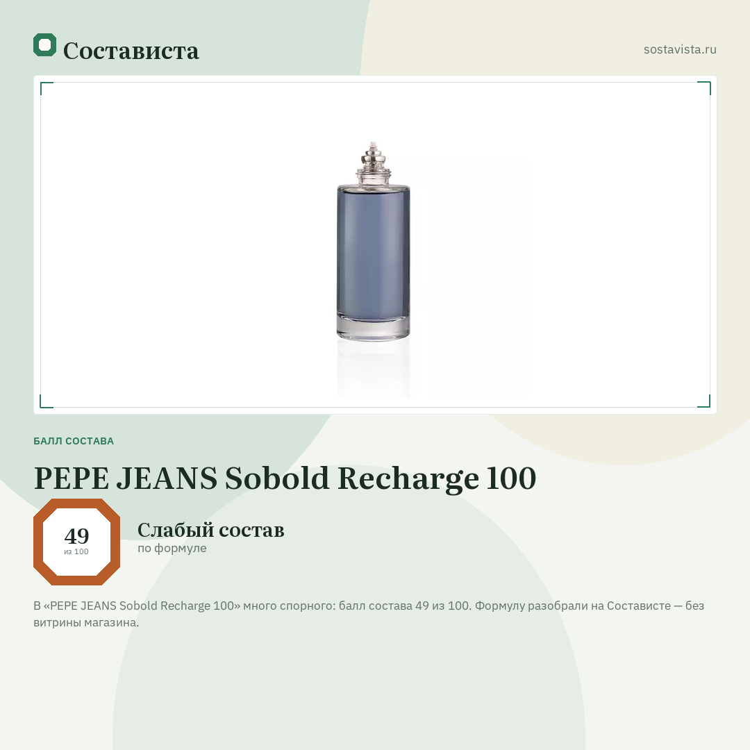 PEPE JEANS Sobold Recharge 100: балл состава 49 из 100 — Состависта