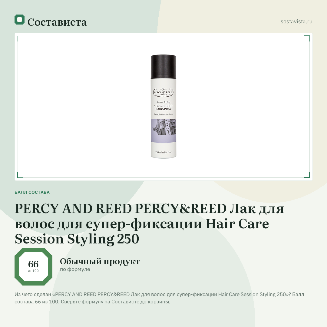 PERCY AND REED PERCY&REED Лак для волос для супер-фиксации Hair Care Session Styling 250: балл состава 66 из 100 — Состависта