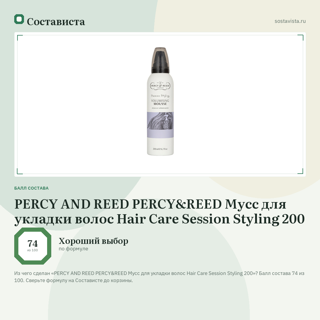 PERCY AND REED PERCY&REED Мусс для укладки волос Hair Care Session Styling 200: балл состава 74 из 100 — Состависта