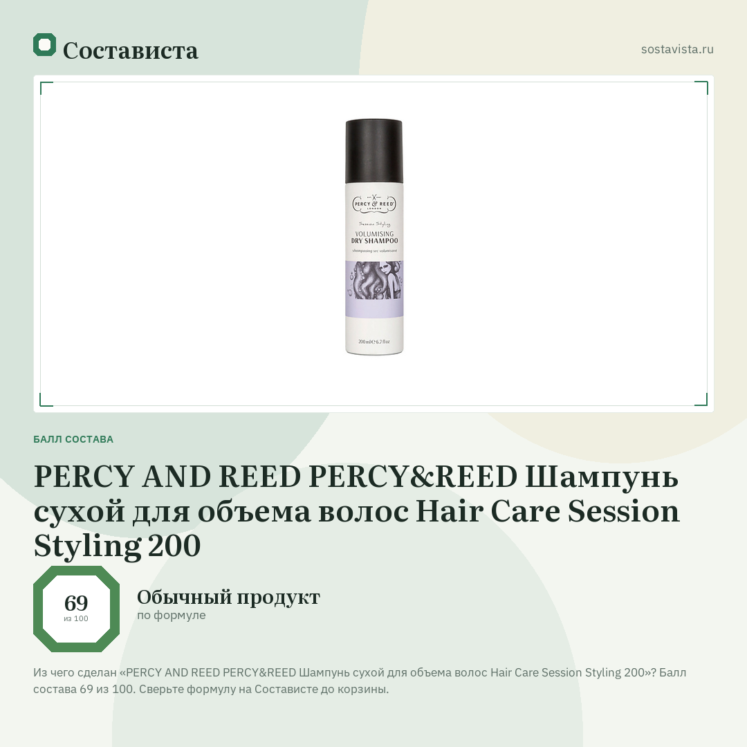 PERCY AND REED PERCY&REED Шампунь сухой для объема волос Hair Care Session Styling 200: балл состава 69 из 100 — Состависта