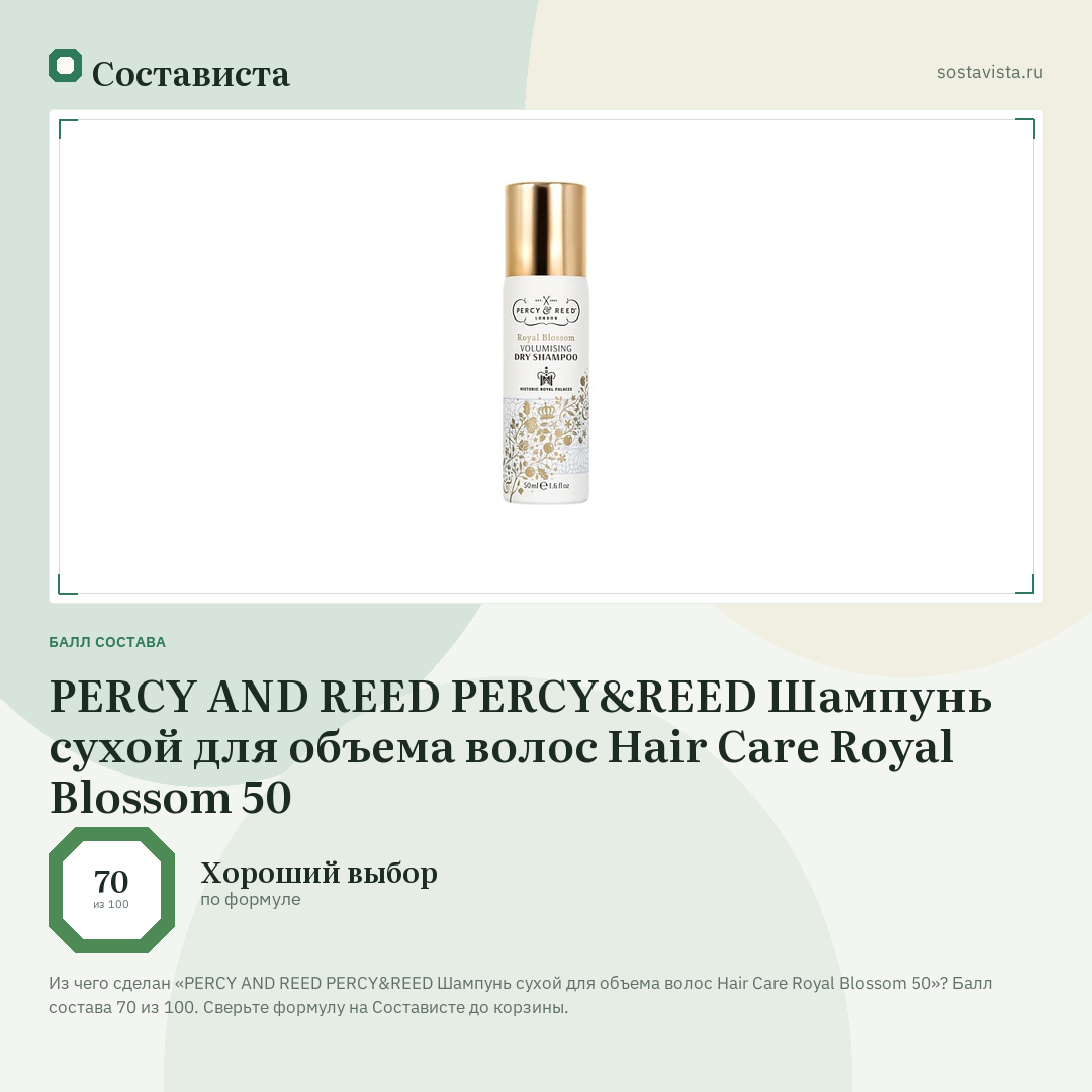 PERCY AND REED PERCY&REED Шампунь сухой для объема волос Hair Care Royal Blossom 50: балл состава 70 из 100 — Состависта