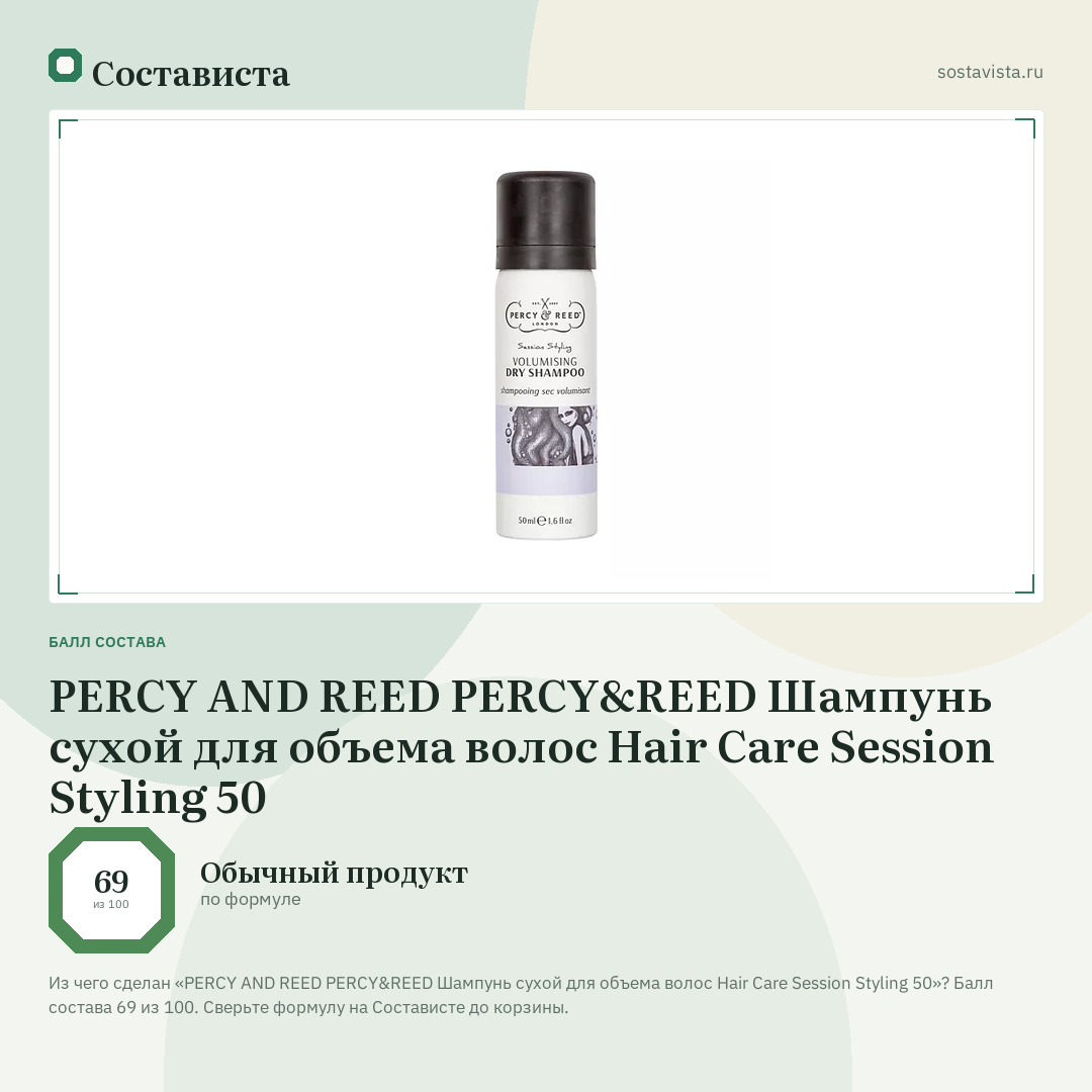 PERCY AND REED PERCY&REED Шампунь сухой для объема волос Hair Care Session Styling 50: балл состава 69 из 100 — Состависта