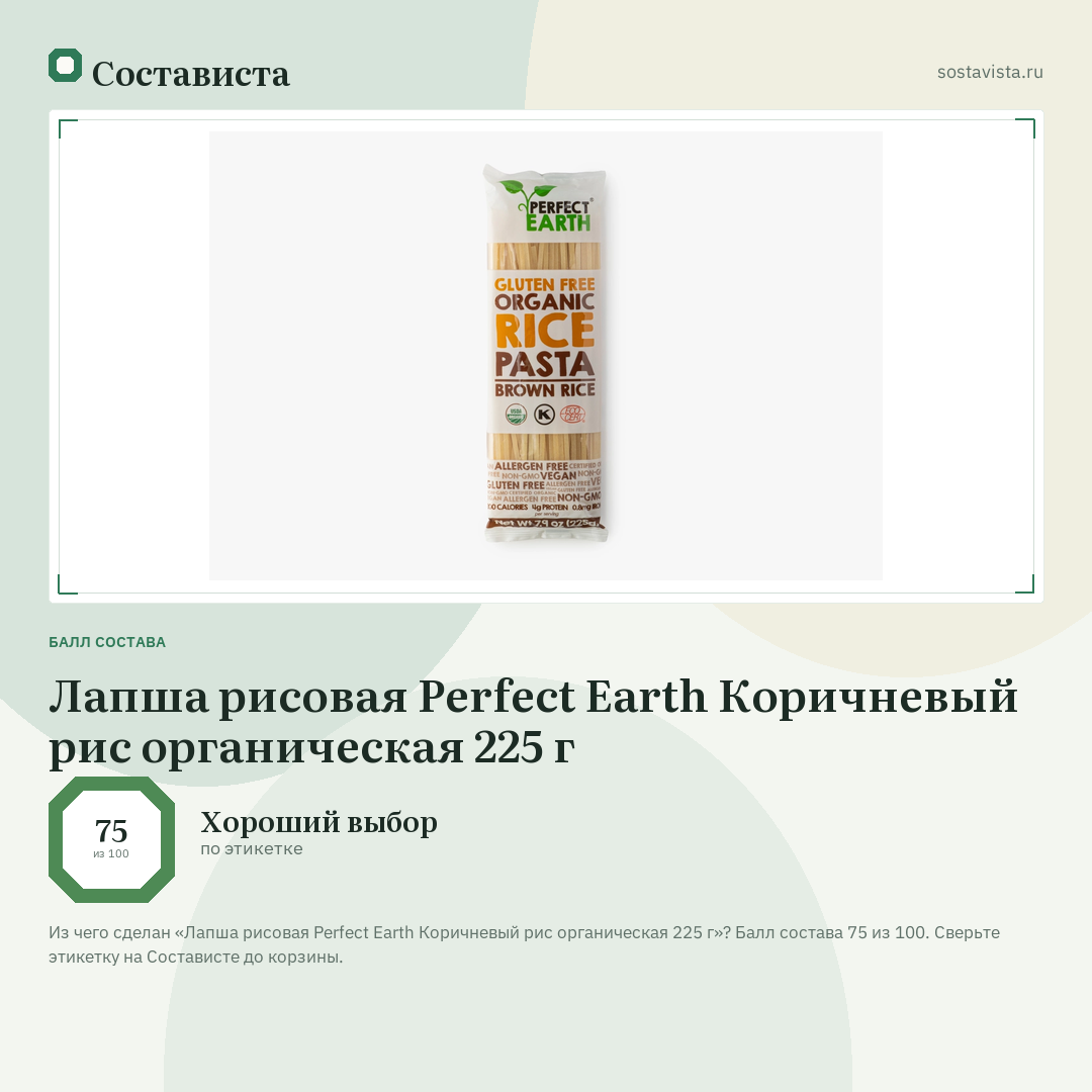 Лапша рисовая Perfect Earth Коричневый рис органическая 225 г: балл состава 75 из 100 — Состависта