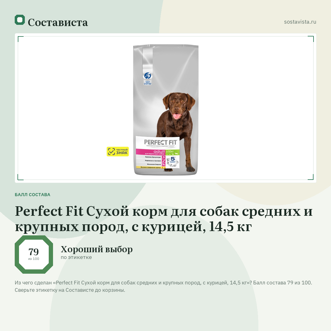 Perfect Fit Сухой корм для собак средних и крупных пород, с курицей, 14,5 кг: балл состава 79 из 100 — Состависта