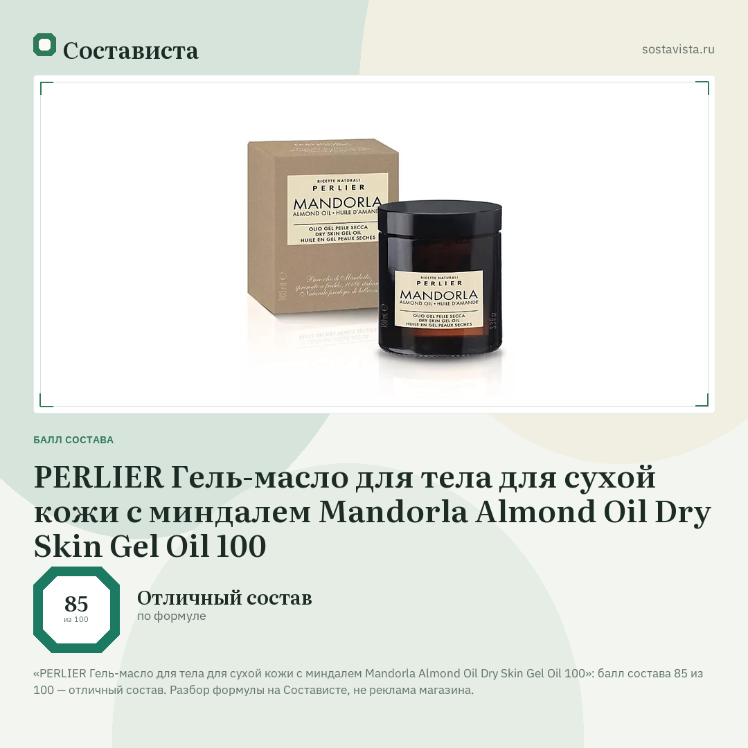 PERLIER Гель-масло для тела для сухой кожи с миндалем Mandorla Almond Oil Dry Skin Gel Oil 100: балл состава 85 из 100 — Состависта