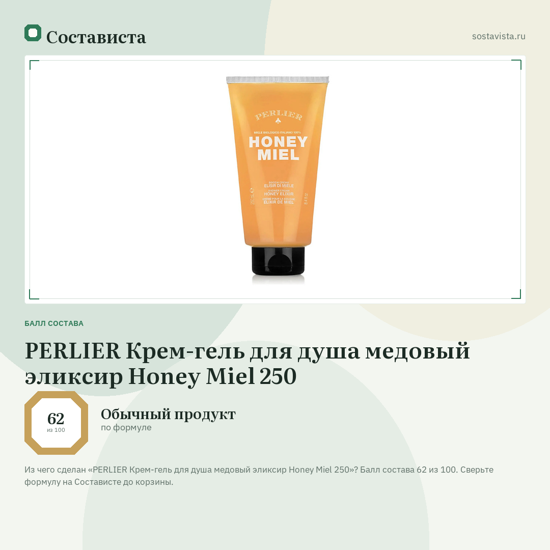 PERLIER Крем-гель для душа медовый эликсир Honey Miel 250: балл состава 62 из 100 — Состависта