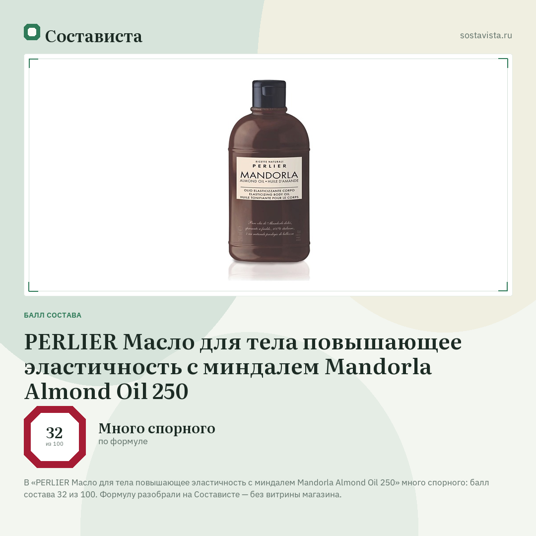 PERLIER Масло для тела повышающее эластичность с миндалем Mandorla Almond Oil 250: балл состава 32 из 100 — Состависта
