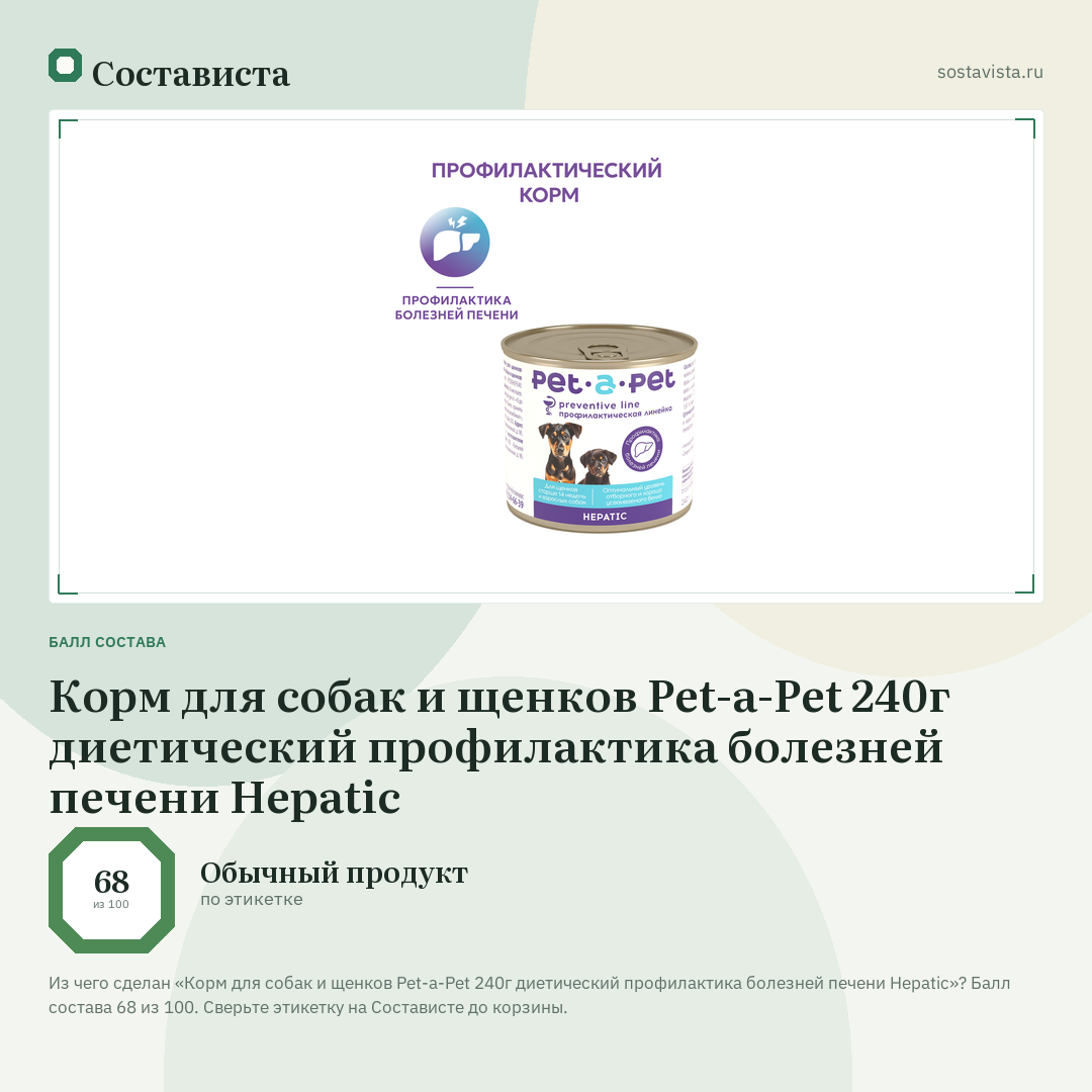 Корм для собак и щенков Pet-a-Pet 240г диетический профилактика болезней печени Hepatic: балл состава 68 из 100 — Состависта