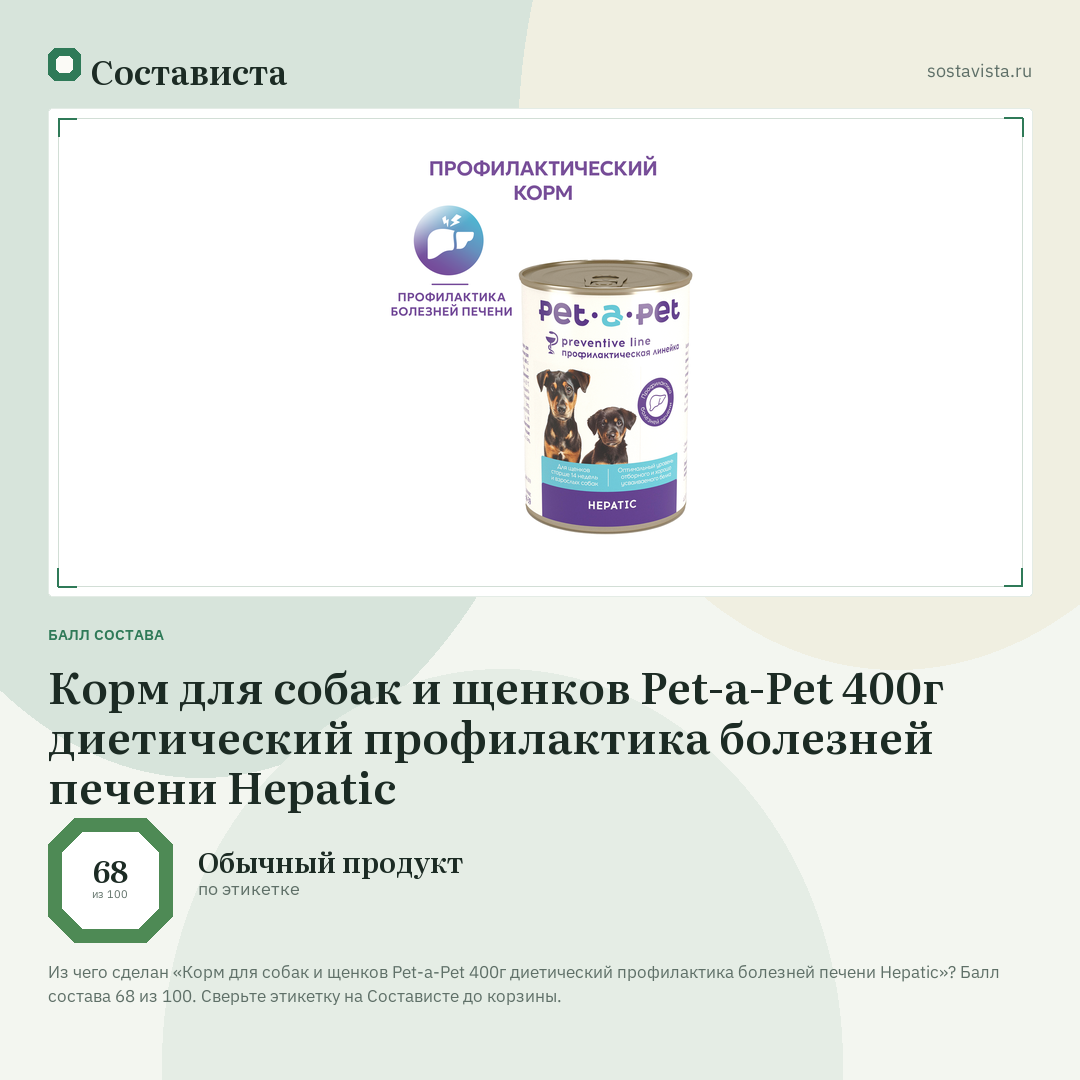 Корм для собак и щенков Pet-a-Pet 400г диетический профилактика болезней печени Hepatic: балл состава 68 из 100 — Состависта