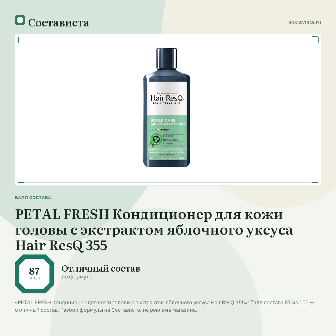 PETAL FRESH Кондиционер для кожи головы с экстрактом яблочного уксуса Hair ResQ 355: балл состава 87 из 100 — Состависта
