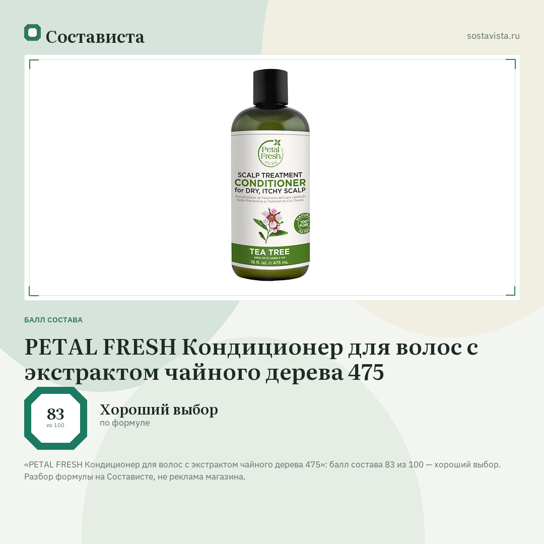 PETAL FRESH Кондиционер для волос с экстрактом чайного дерева 475: балл состава 83 из 100 — Состависта