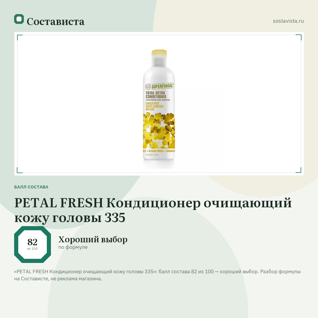 PETAL FRESH Кондиционер очищающий кожу головы 335: балл состава 82 из 100 — Состависта
