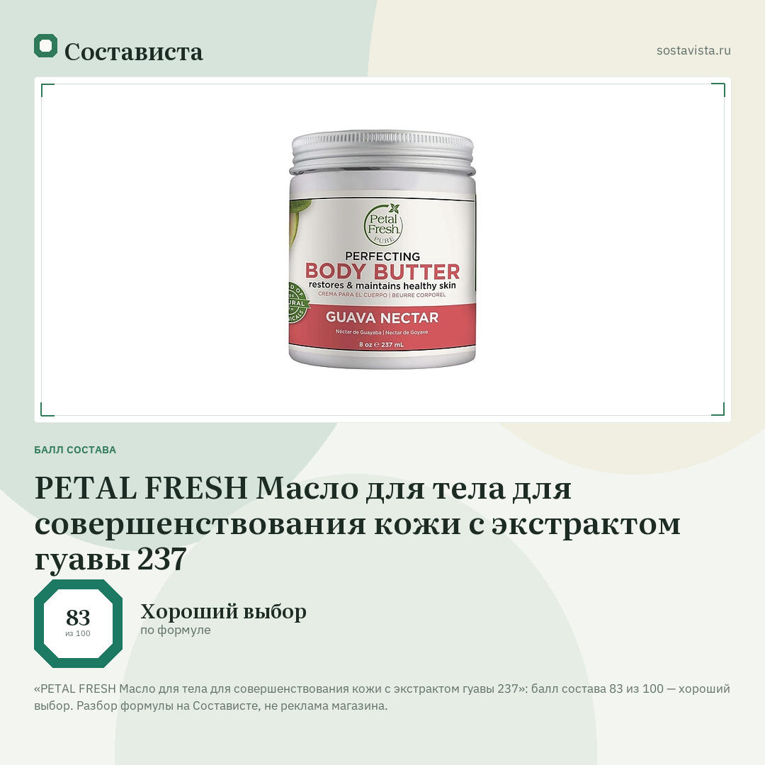 PETAL FRESH Масло для тела для совершенствования кожи с экстрактом гуавы 237: балл состава 83 из 100 — Состависта