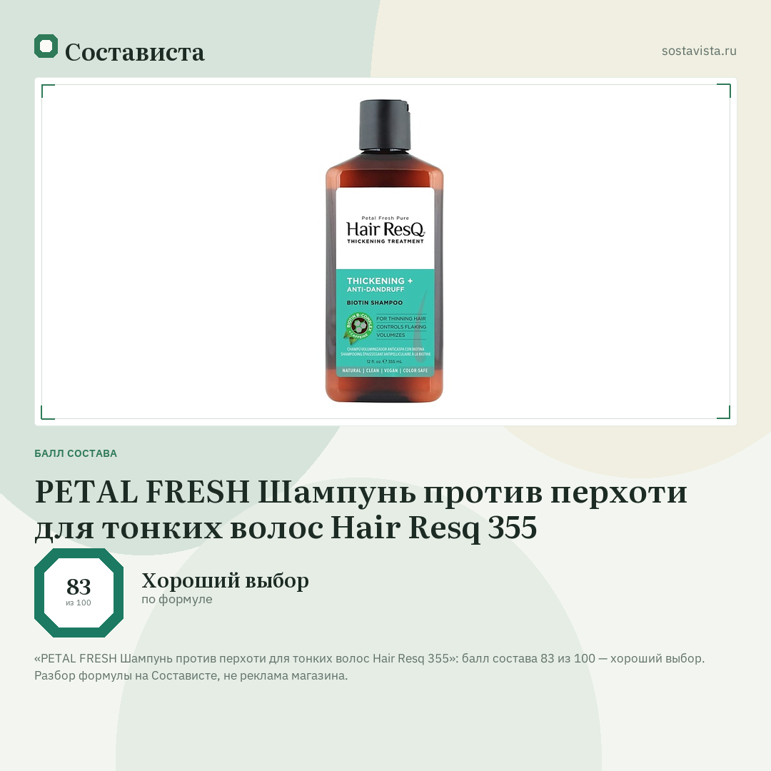 PETAL FRESH Шампунь против перхоти для тонких волос Hair Resq 355: балл состава 83 из 100 — Состависта