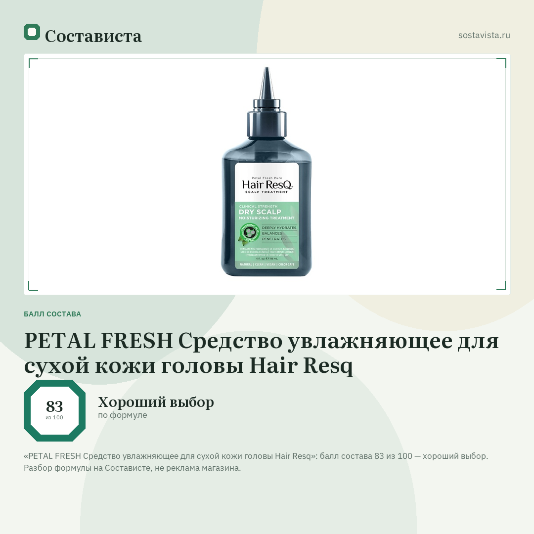 PETAL FRESH Средство увлажняющее для сухой кожи головы Hair Resq: балл состава 83 из 100 — Состависта