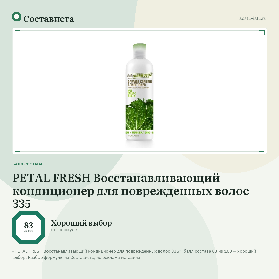 PETAL FRESH Восстанавливающий кондиционер для поврежденных волос 335: балл состава 83 из 100 — Состависта