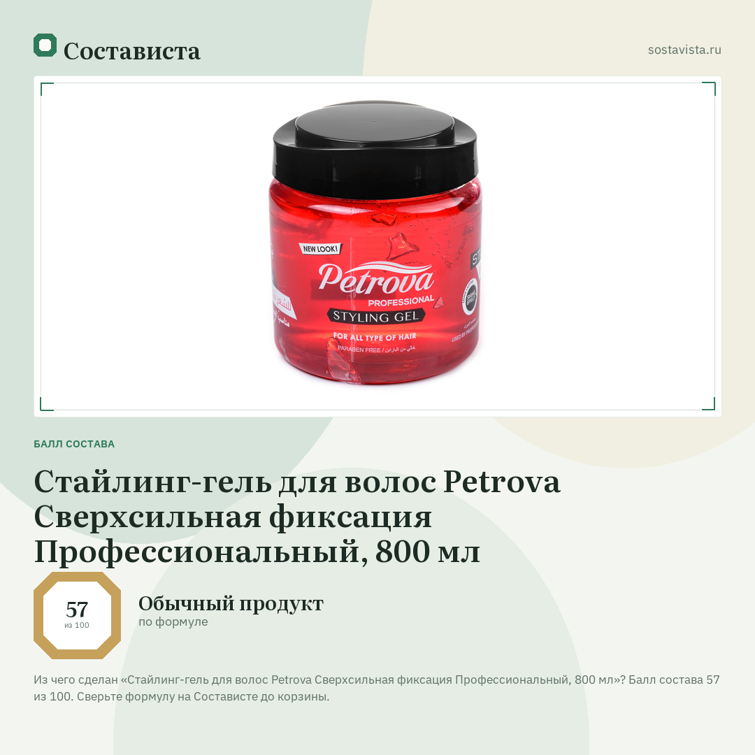 Стайлинг-гель для волос Petrova Сверхсильная фиксация Профессиональный, 800 мл: балл состава 57 из 100 — Состависта