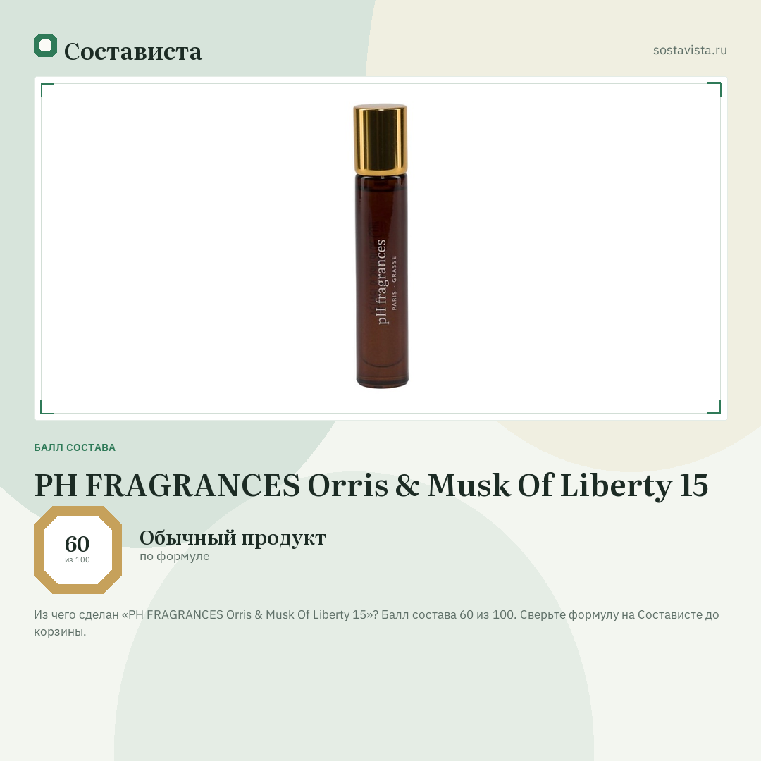 PH FRAGRANCES Orris & Musk Of Liberty 15: балл состава 60 из 100 — Состависта