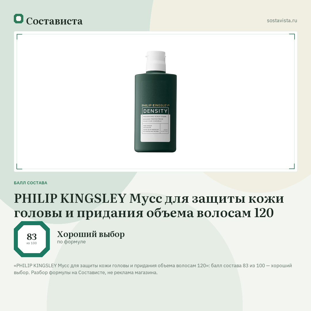 PHILIP KINGSLEY Мусс для защиты кожи головы и придания объема волосам 120: балл состава 83 из 100 — Состависта