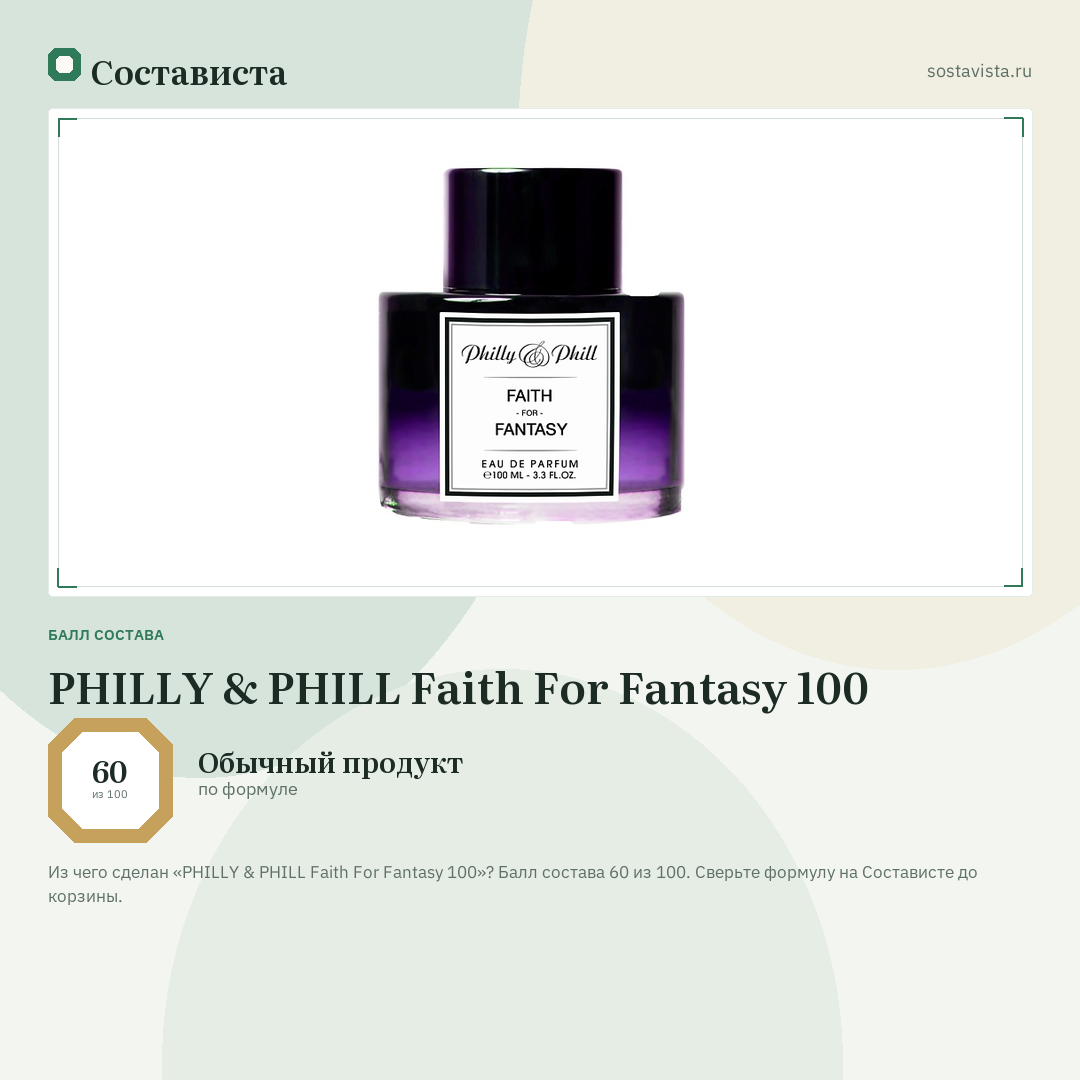 PHILLY & PHILL Faith For Fantasy 100: балл состава 60 из 100 — Состависта