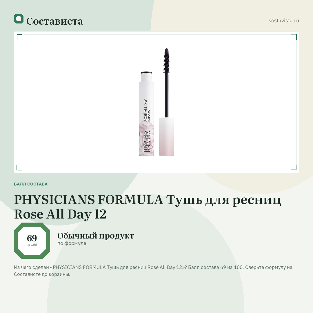 PHYSICIANS FORMULA Тушь для ресниц Rose All Day 12: балл состава 69 из 100 — Состависта