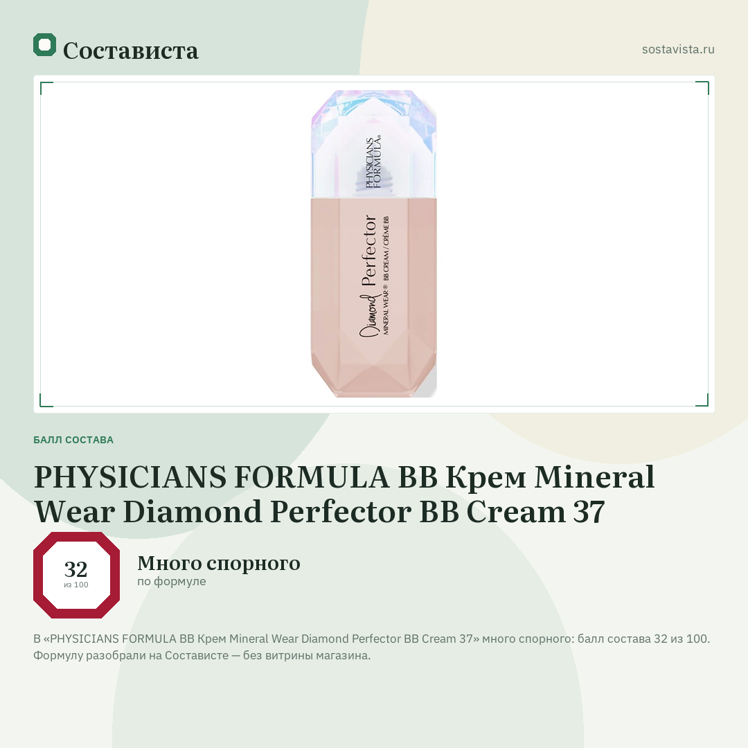 PHYSICIANS FORMULA ВВ Крем Mineral Wear Diamond Perfector BB Cream 37: балл состава 32 из 100 — Состависта