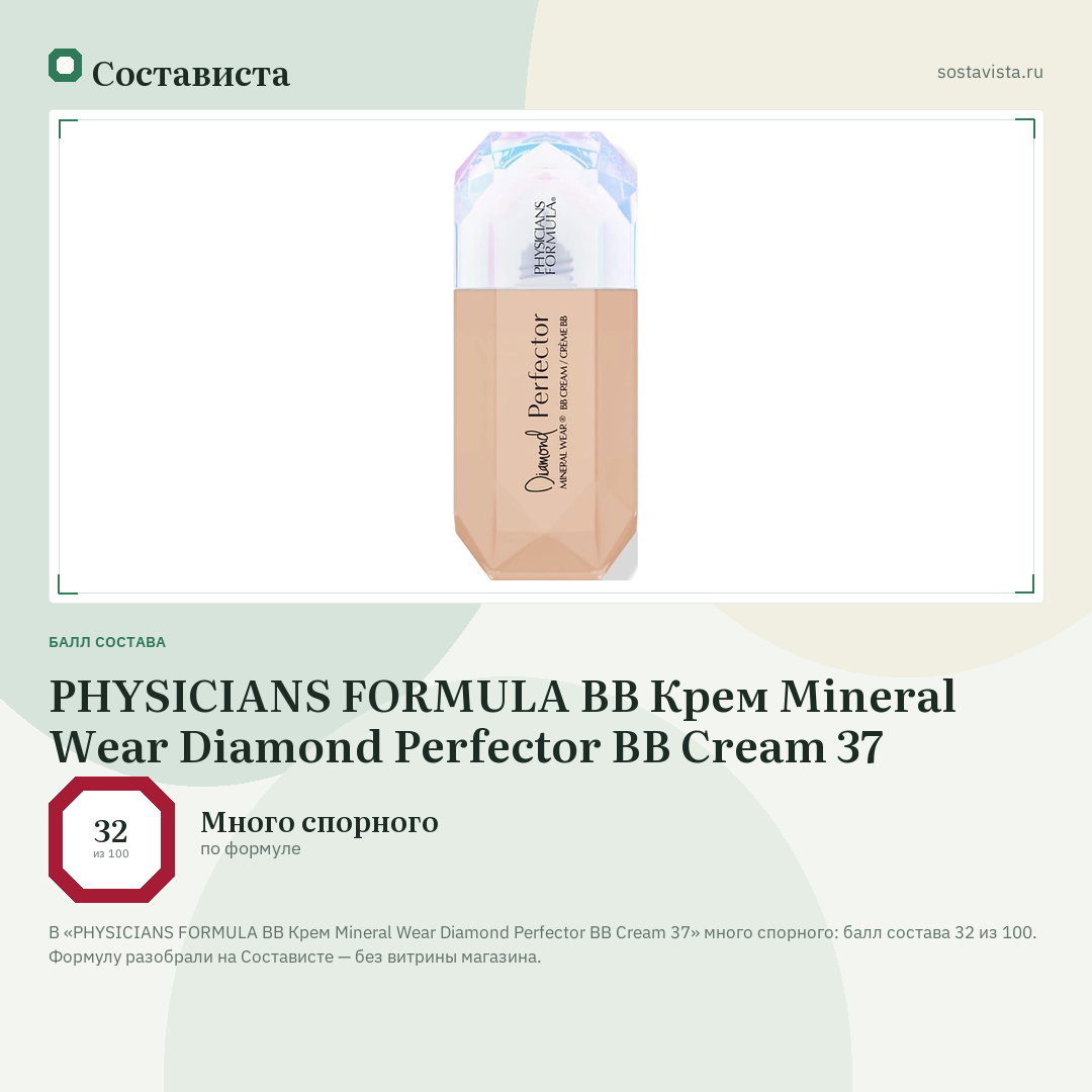 PHYSICIANS FORMULA ВВ Крем Mineral Wear Diamond Perfector BB Cream 37: балл состава 32 из 100 — Состависта