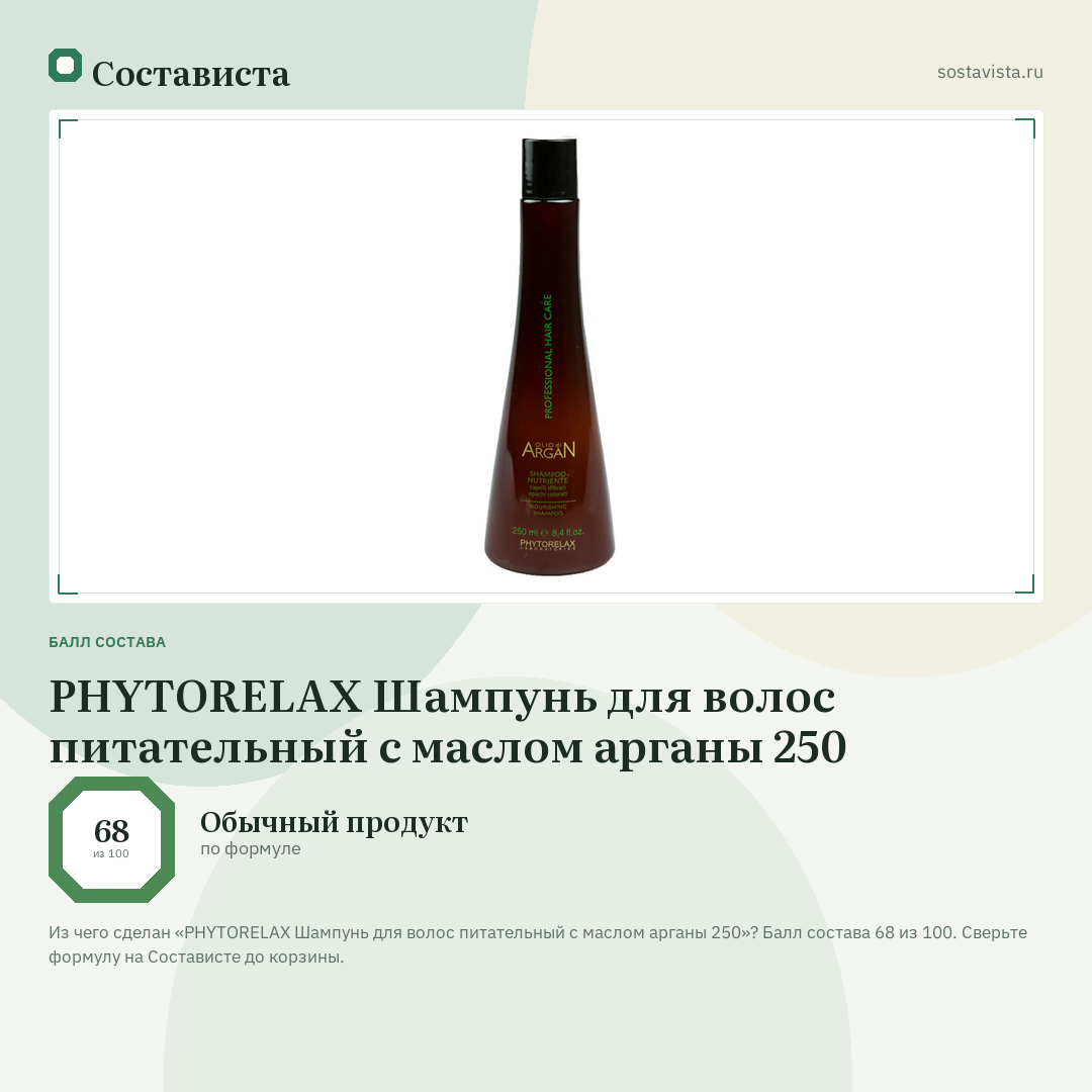 PHYTORELAX Шампунь для волос питательный с маслом арганы 250: балл состава 68 из 100 — Состависта