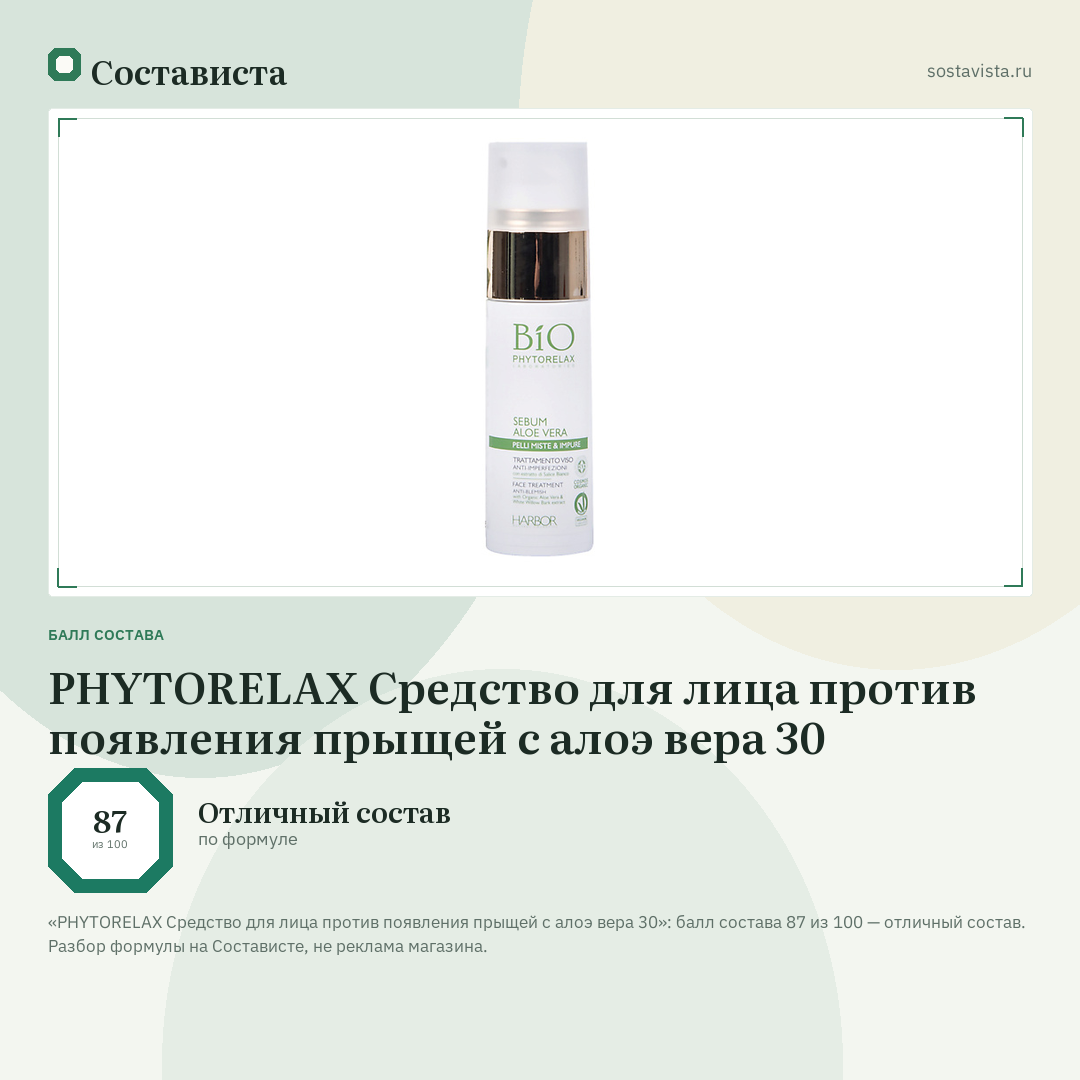 PHYTORELAX Средство для лица против появления прыщей с алоэ вера 30: балл состава 87 из 100 — Состависта