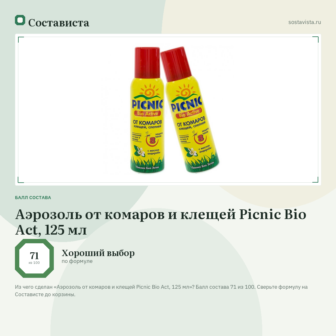 Аэрозоль от комаров и клещей Picnic Bio Act, 125 мл: балл состава 71 из 100 — Состависта