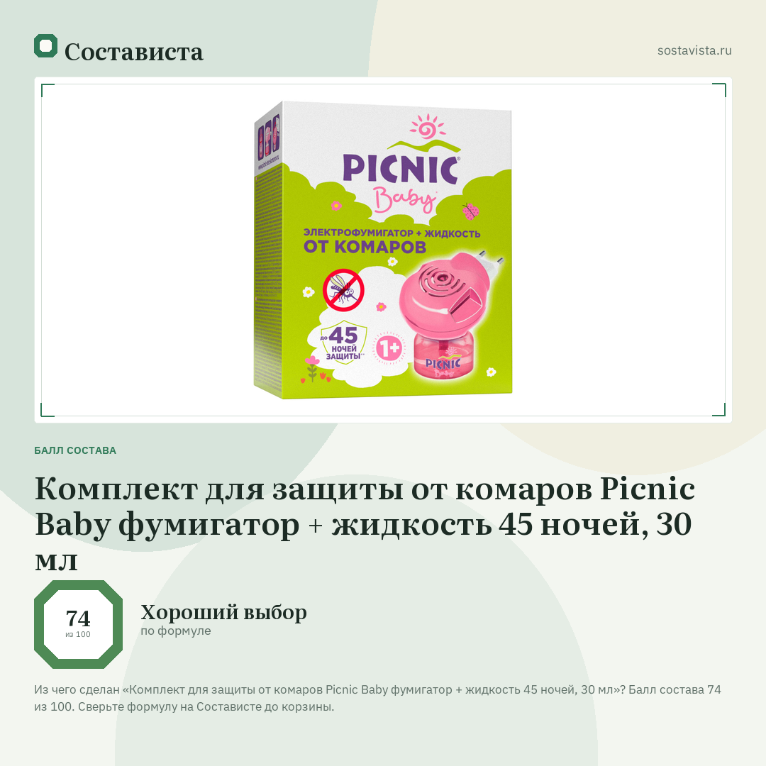 Комплект для защиты от комаров Picnic Baby фумигатор + жидкость 45 ночей, 30 мл: балл состава 74 из 100 — Состависта
