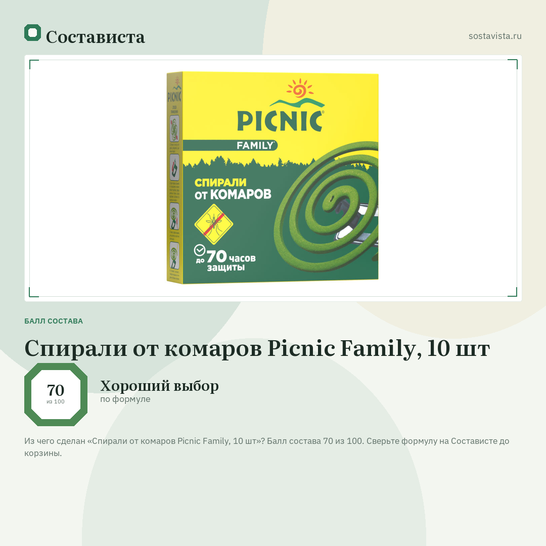 Спирали от комаров Picnic Family, 10 шт: балл состава 70 из 100 — Состависта