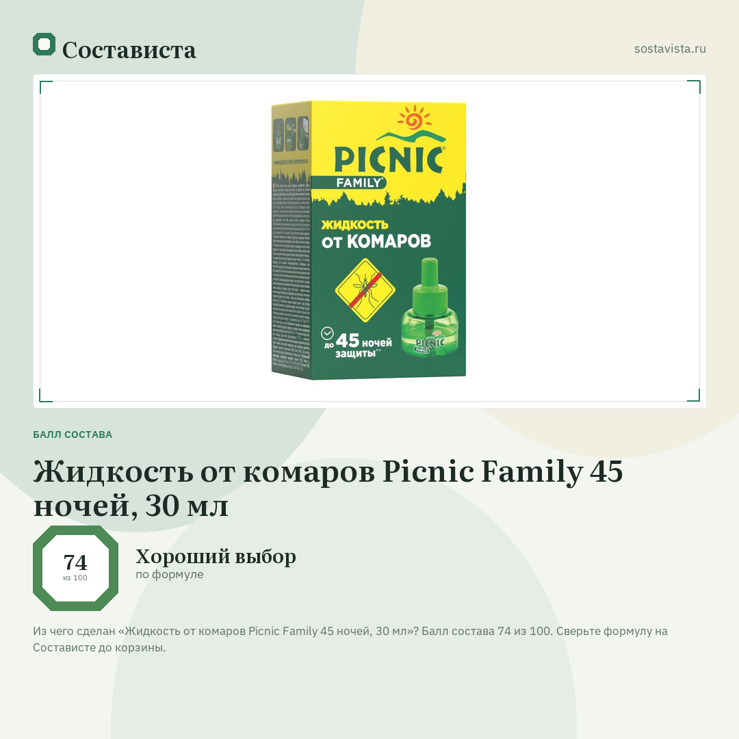 Жидкость от комаров Picnic Family 45 ночей, 30 мл: балл состава 74 из 100 — Состависта