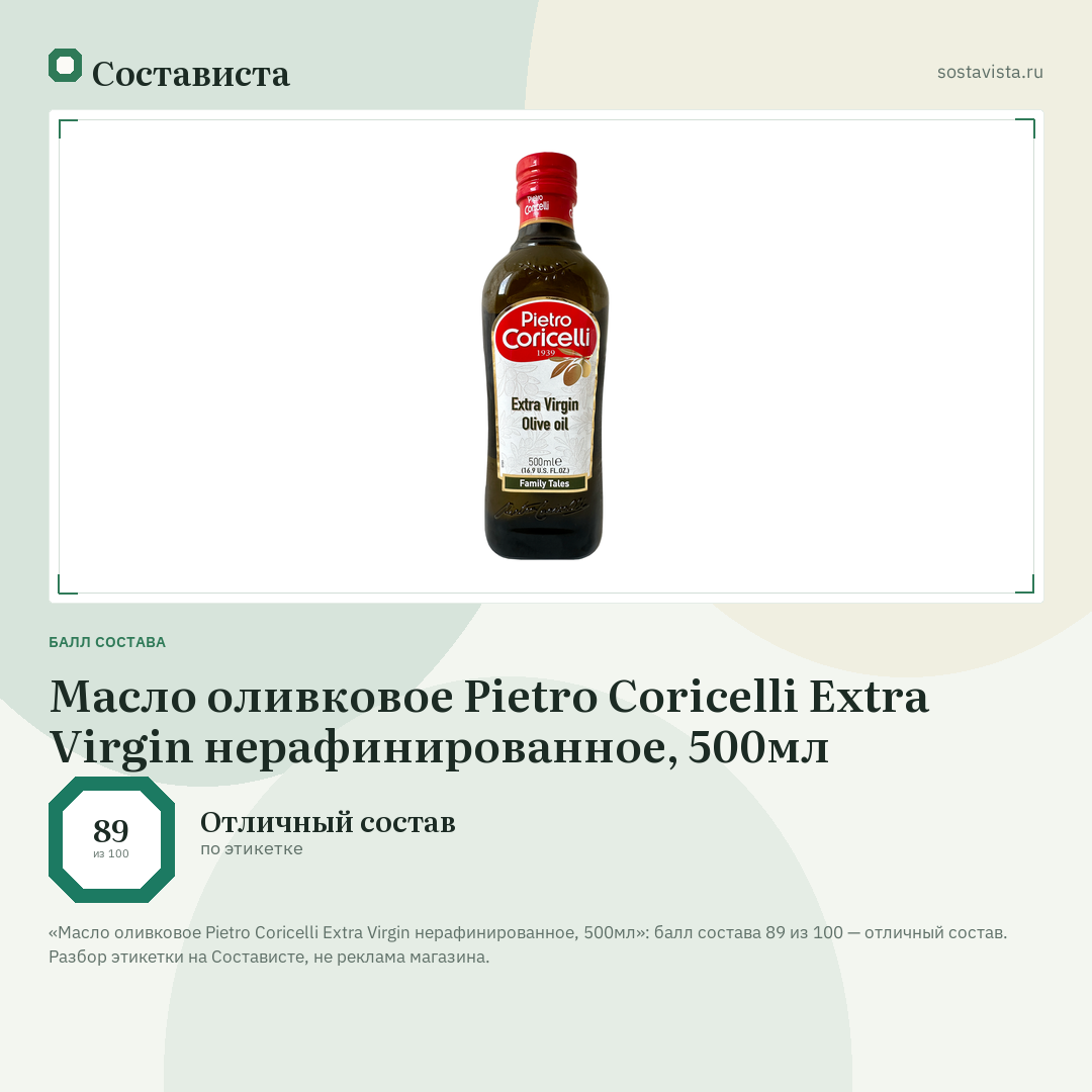Масло оливковое Pietro Coricelli Extra Virgin нерафинированное, 500мл: балл состава 89 из 100 — Состависта