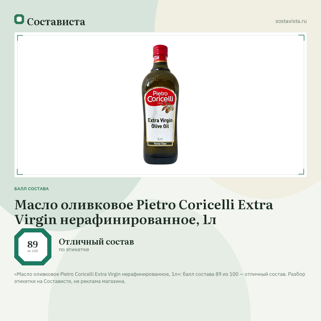 Масло оливковое Pietro Coricelli Extra Virgin нерафинированное, 1л: балл состава 89 из 100 — Состависта