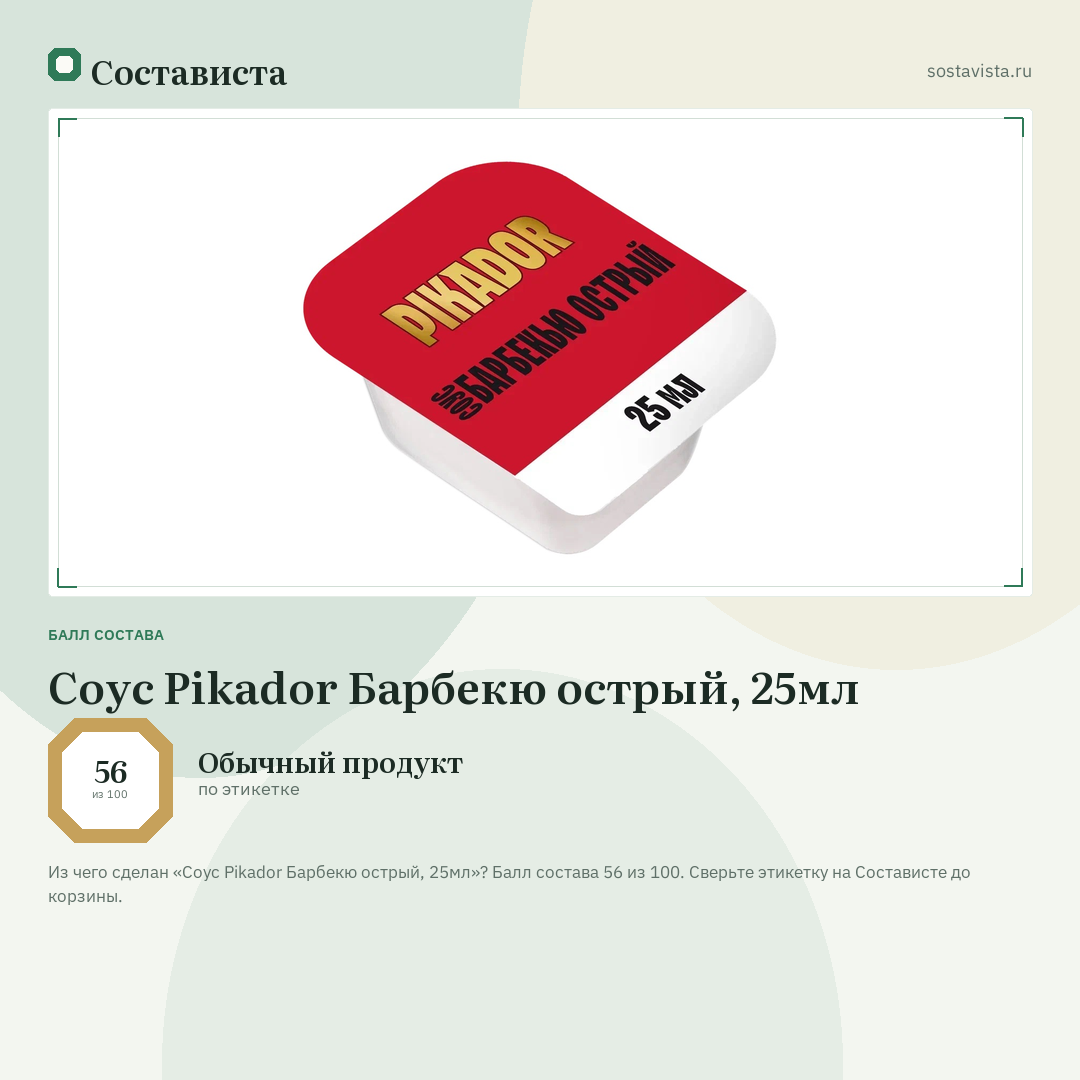 Соус Pikador Барбекю острый, 25мл: балл состава 56 из 100 — Состависта