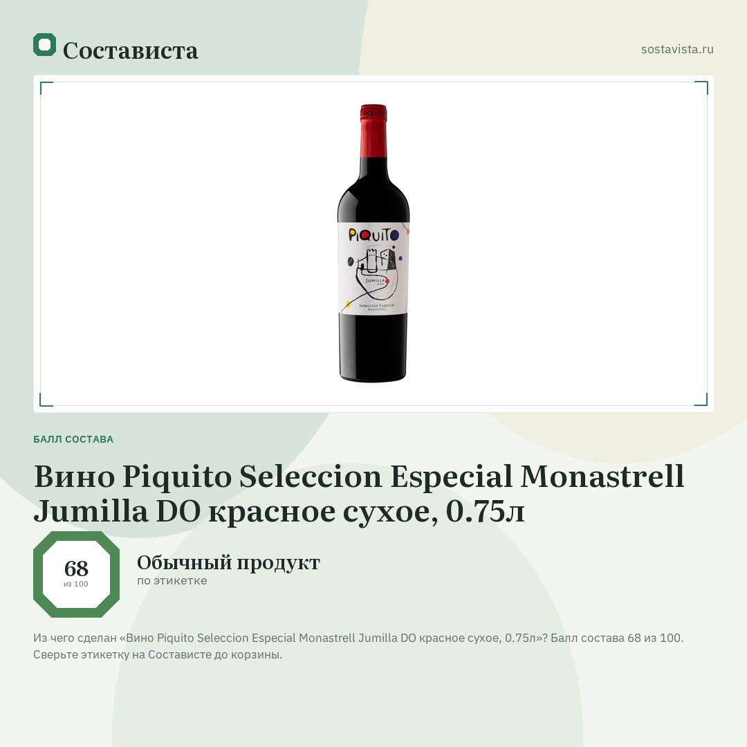Вино Piquito Seleccion Especial Monastrell Jumilla DO красное сухое, 0.75л: балл состава 68 из 100 — Состависта