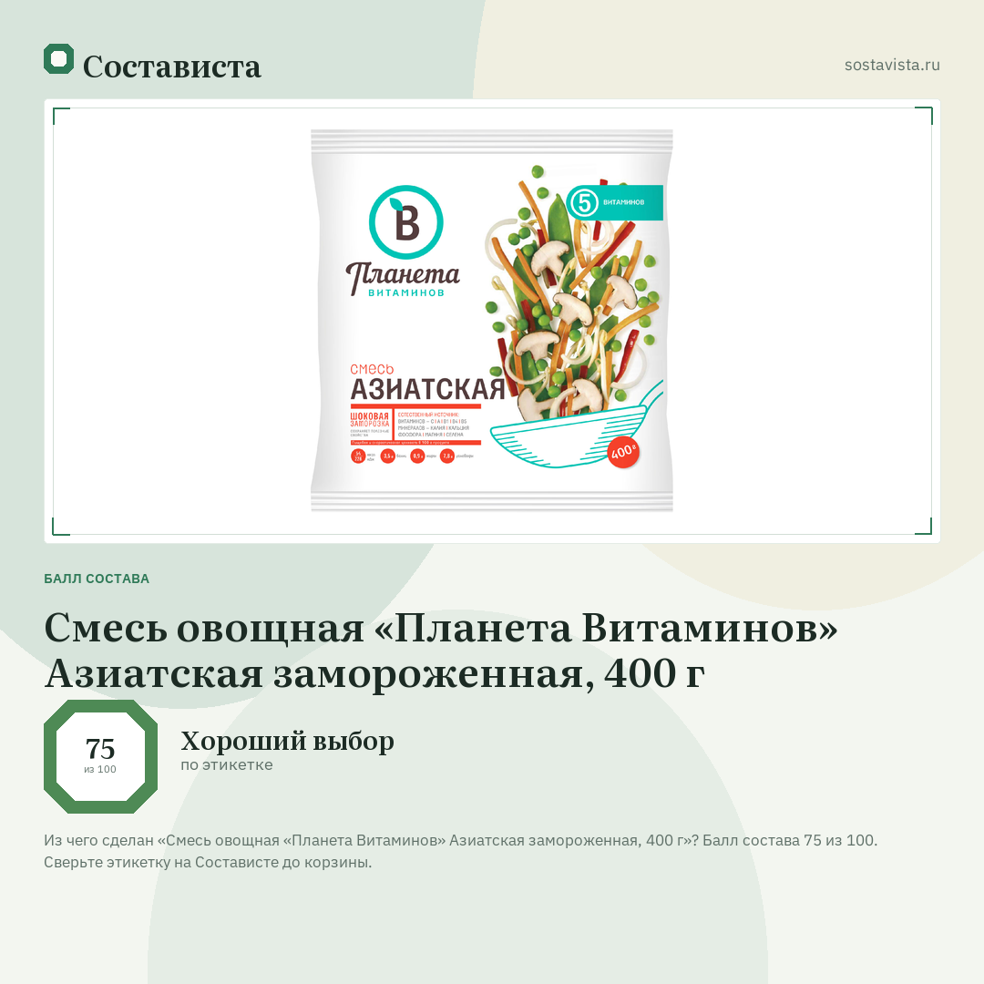 Смесь овощная «Планета Витаминов» Азиатская замороженная, 400 г: балл состава 75 из 100 — Состависта