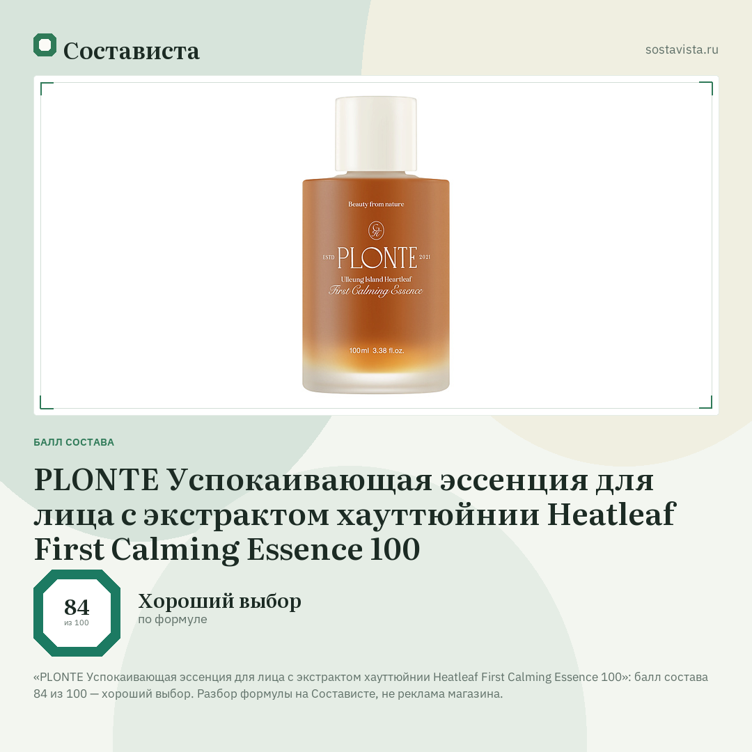 PLONTE Успокаивающая эссенция для лица с экстрактом хауттюйнии Heatleaf First Calming Essence 100: балл состава 84 из 100 — Состависта