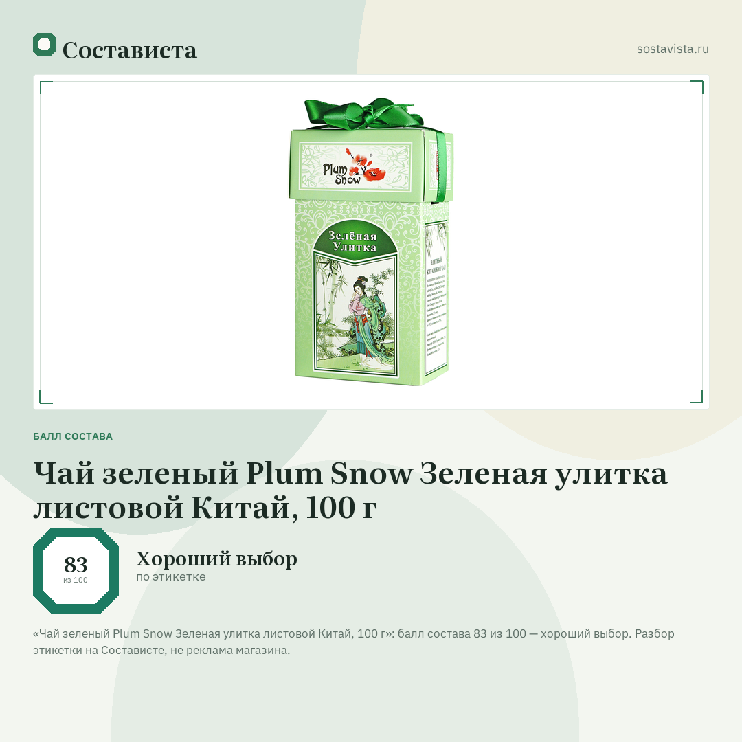 Чай зеленый Plum Snow Зеленая улитка листовой Китай, 100 г: балл состава 83 из 100 — Состависта