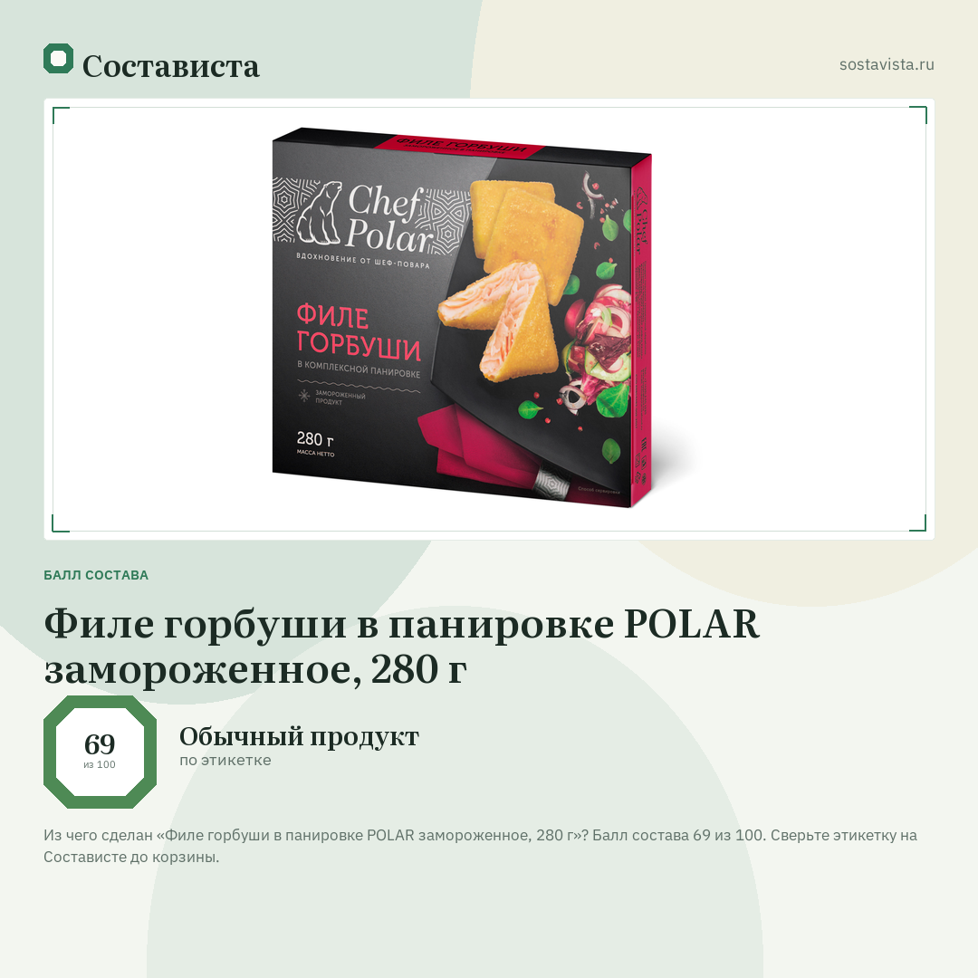 Филе горбуши в панировке POLAR замороженное, 280 г: балл состава 69 из 100 — Состависта