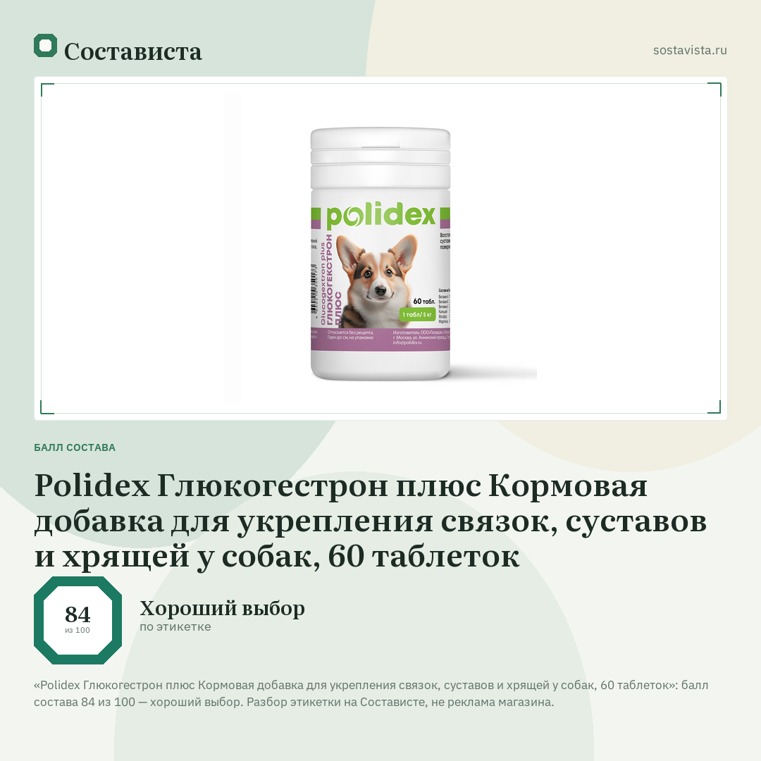 Polidex Глюкогестрон плюс Кормовая добавка для укрепления связок, суставов и хрящей у собак, 60 таблеток: балл состава 84 из 100 — Состависта