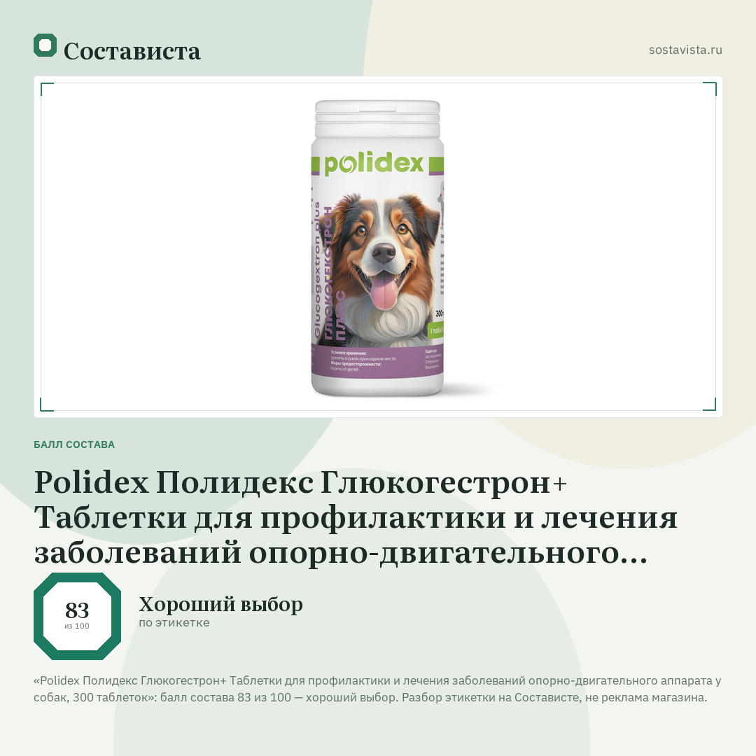 Polidex Полидекс Глюкогестрон+ Таблетки для профилактики и лечения заболеваний опорно-двигательного аппарата у собак, 300 таблеток: балл состава 83 из 100 — Состависта