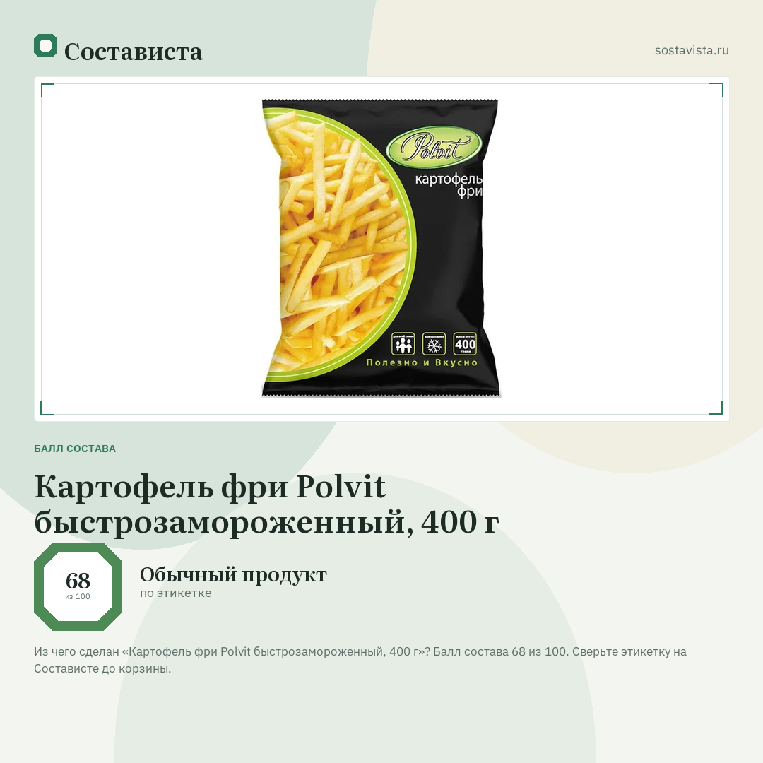 Картофель фри Polvit быстрозамороженный, 400 г: балл состава 68 из 100 — Состависта