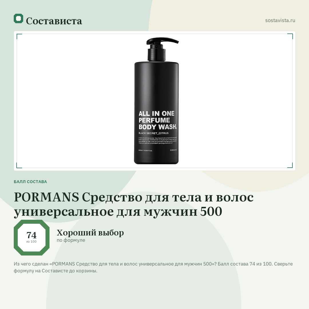 PORMANS Средство для тела и волос универсальное для мужчин 500: балл состава 74 из 100 — Состависта
