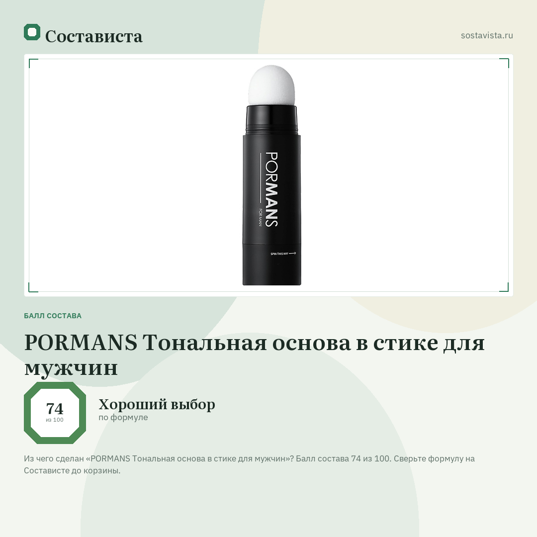 PORMANS Тональная основа в стике для мужчин: балл состава 74 из 100 — Состависта