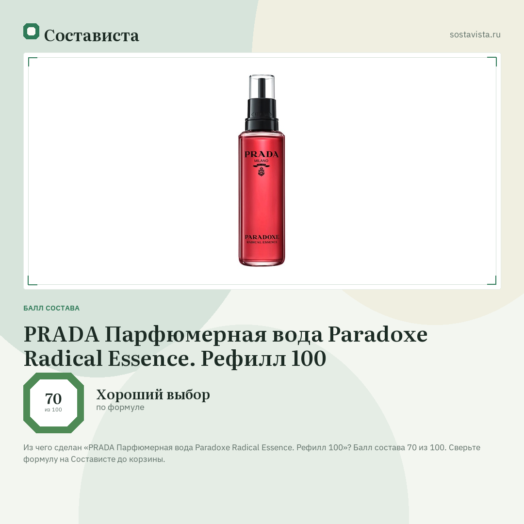 PRADA Парфюмерная вода Paradoxe Radical Essence. Рефилл 100: балл состава 70 из 100 — Состависта