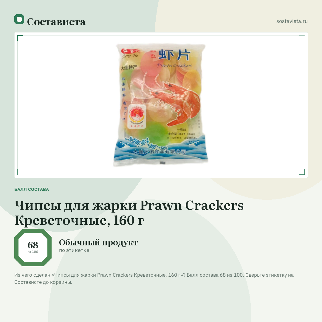 Чипсы для жарки Prawn Crackers Креветочные, 160 г: балл состава 68 из 100 — Состависта