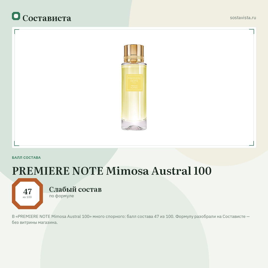 PREMIERE NOTE Mimosa Austral 100: балл состава 47 из 100 — Состависта