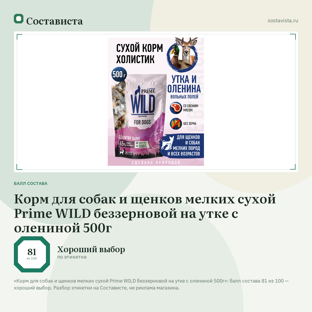 Корм для собак и щенков мелких сухой Prime WILD беззерновой на утке с олениной 500г: балл состава 81 из 100 — Состависта